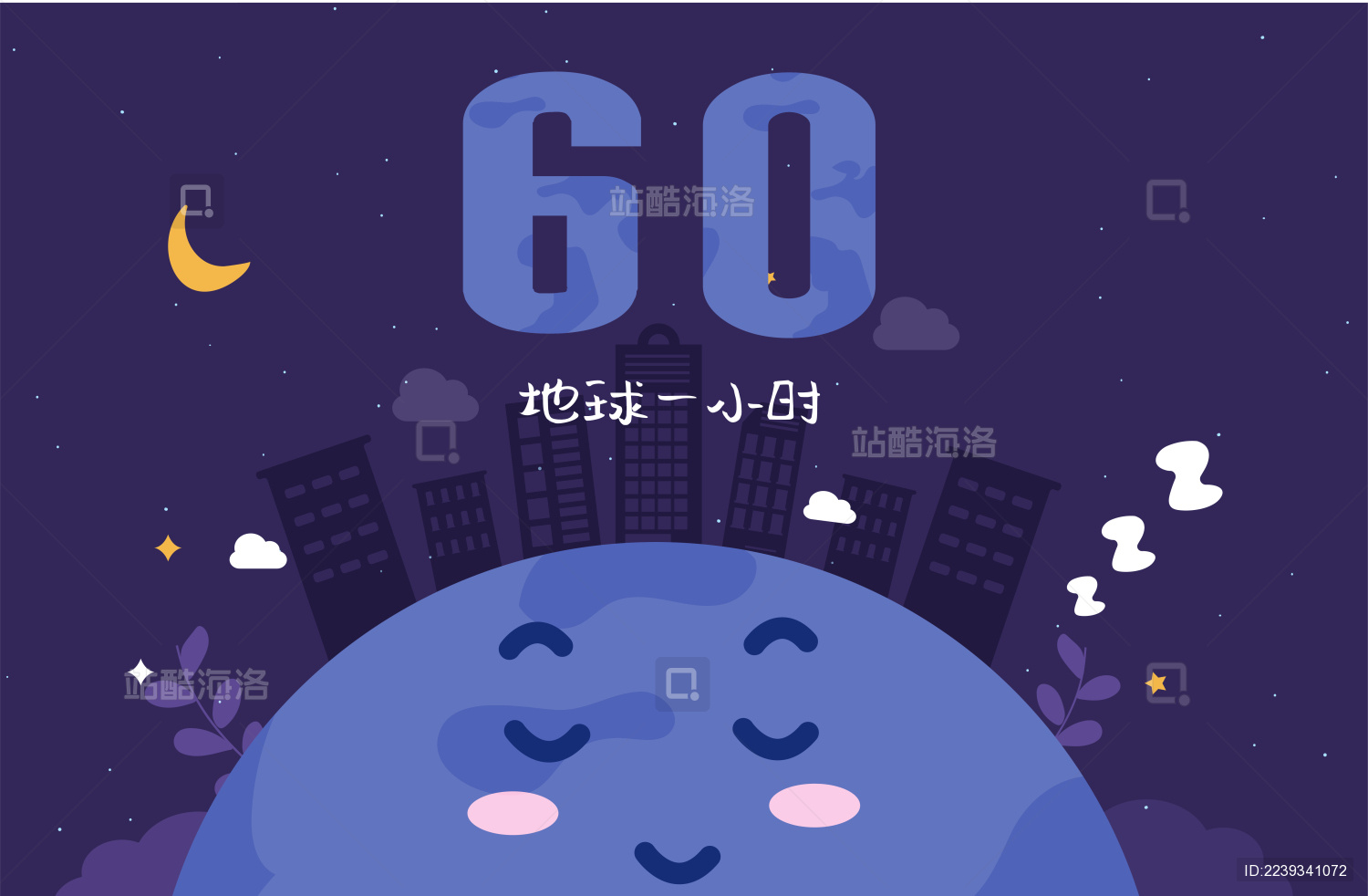 睡着地球的地球一小时