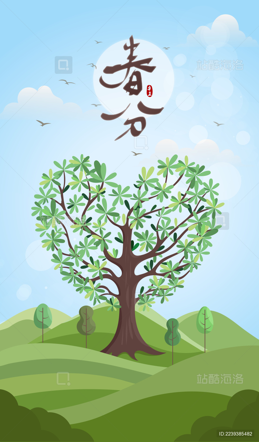 二十四节气春分种下爱心形状树矢量插画海报