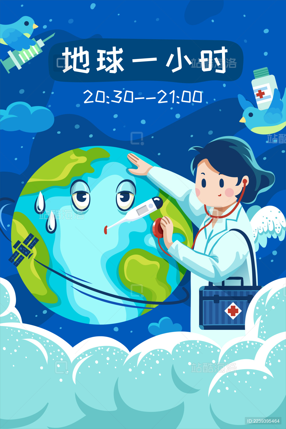 地球一小时矢量插画