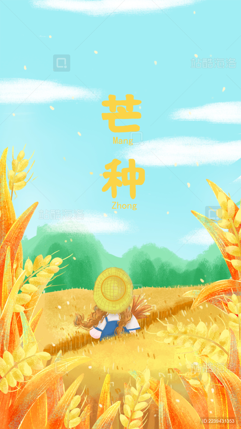 夏天女孩或24节气夏系列插画