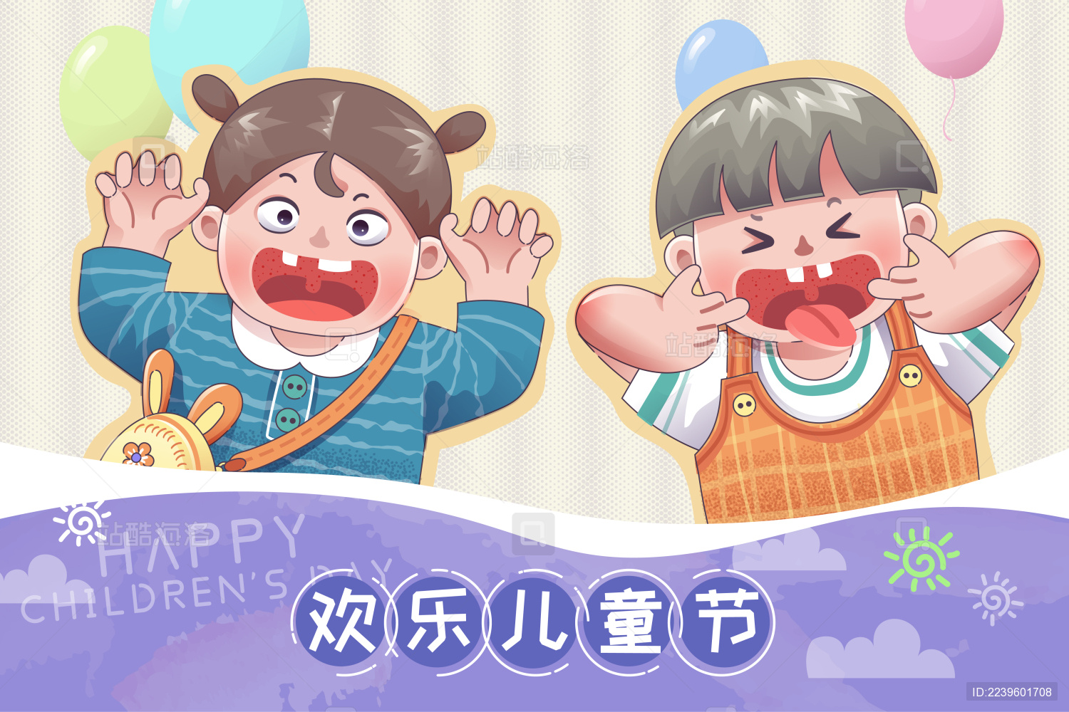 六一儿童节矢量插画