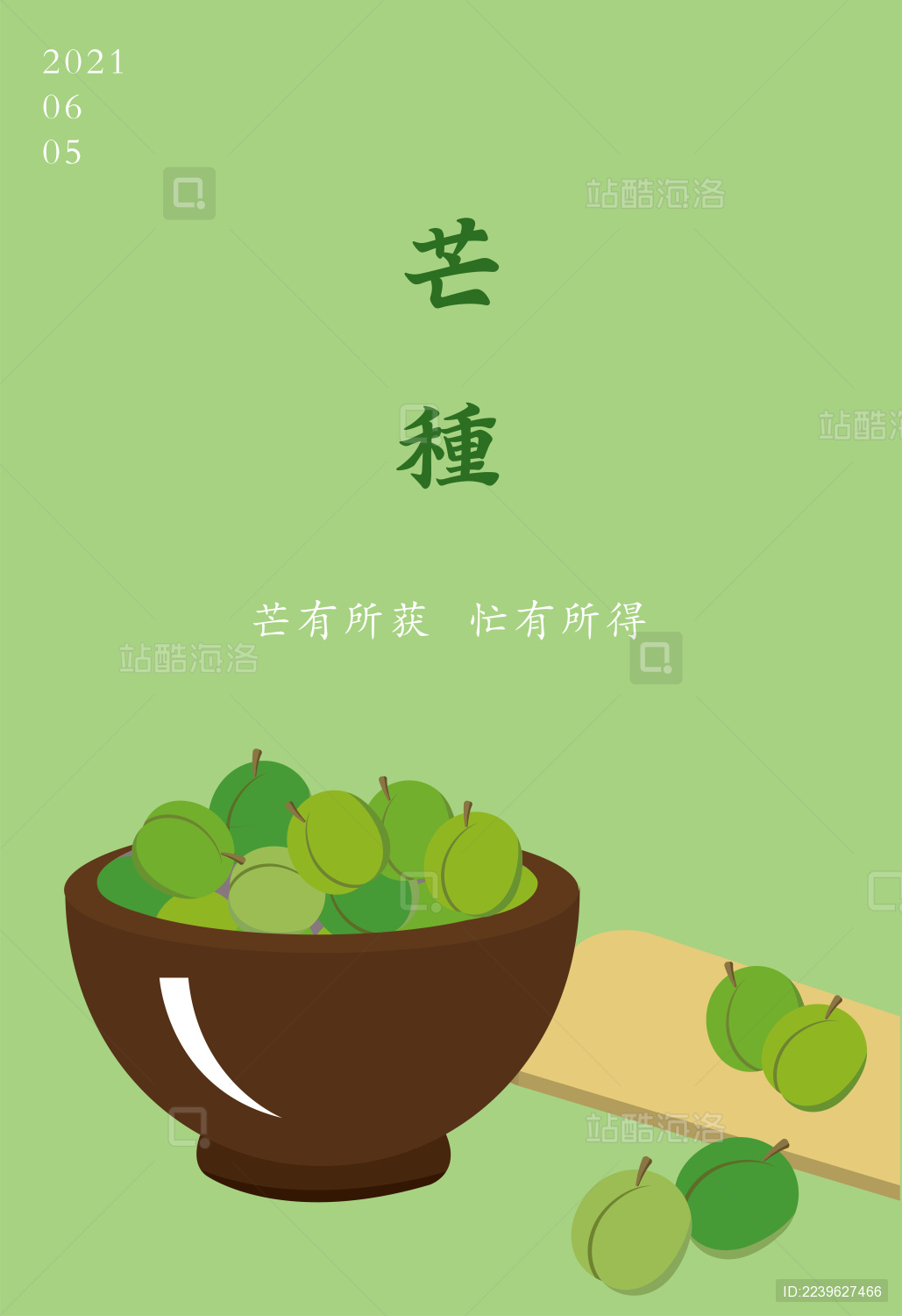 二十四节气之芒种