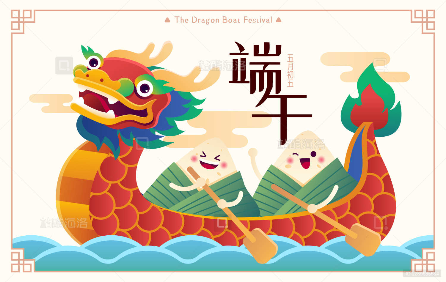 端午节赛龙舟插画