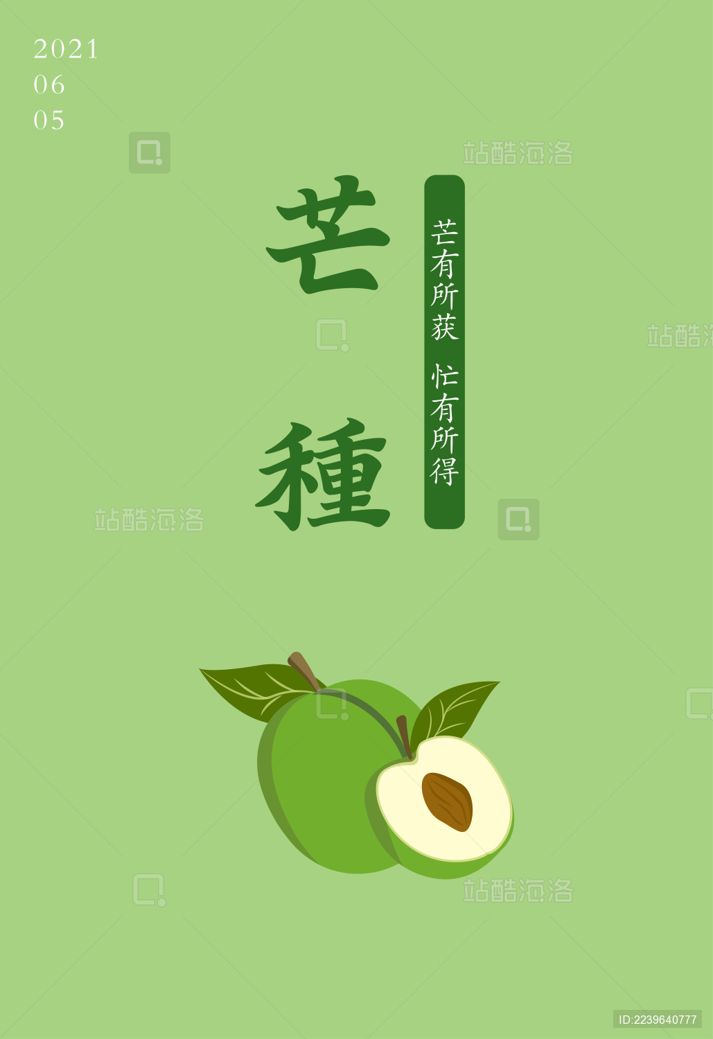 二十四节气之芒种