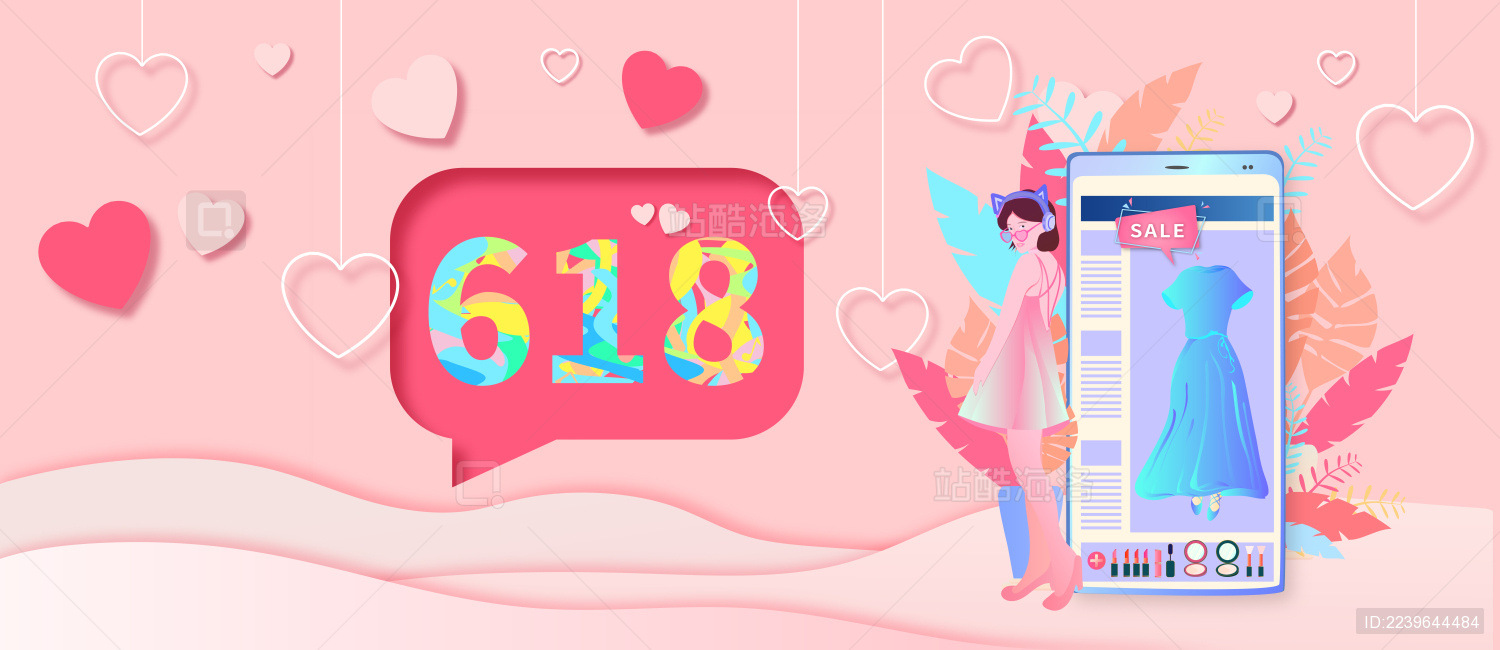 618电商购物节促销活动插画