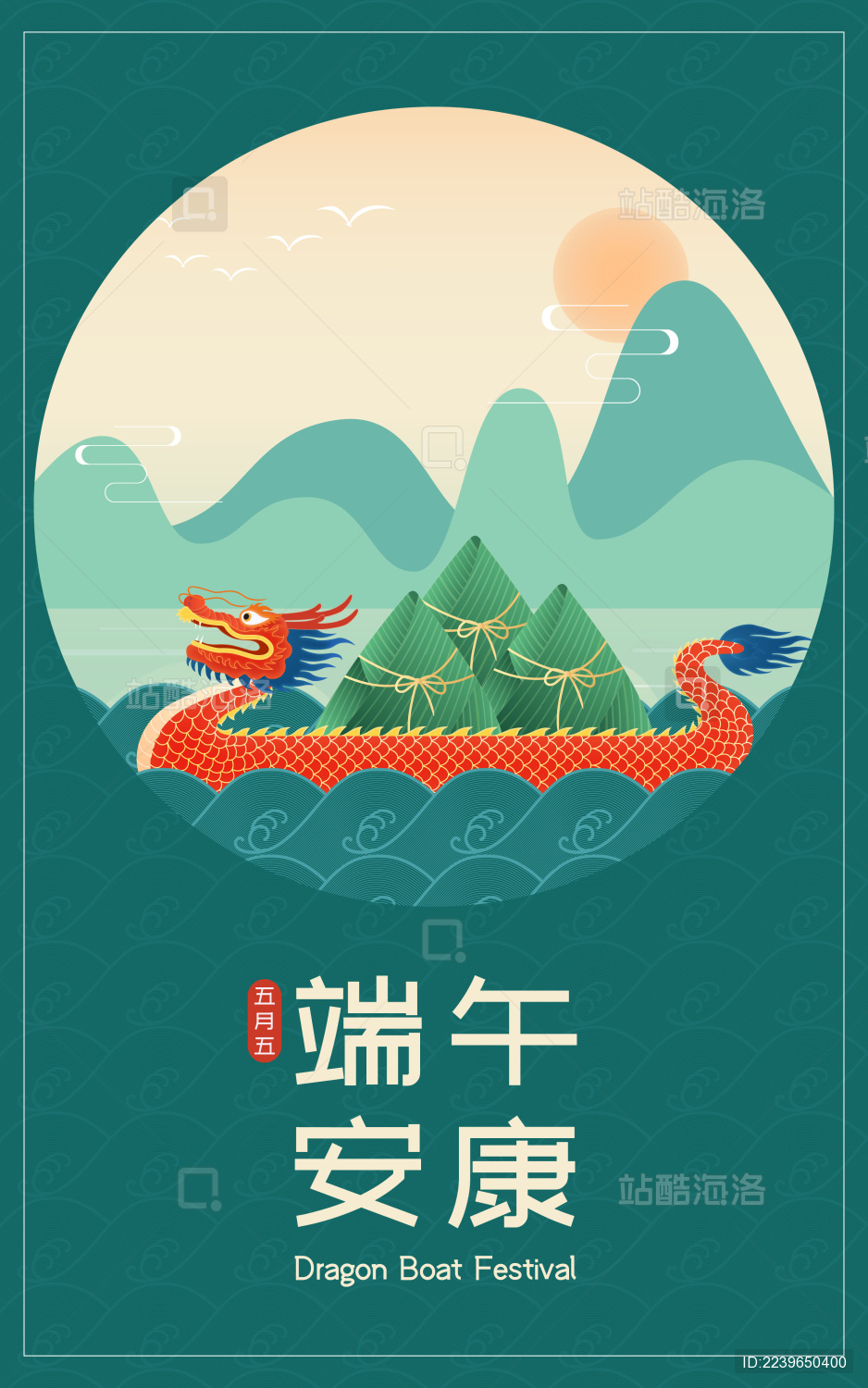 中国五月初五传统端午节矢量插画海报