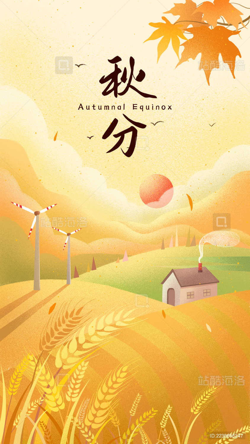 秋分丰收节气图