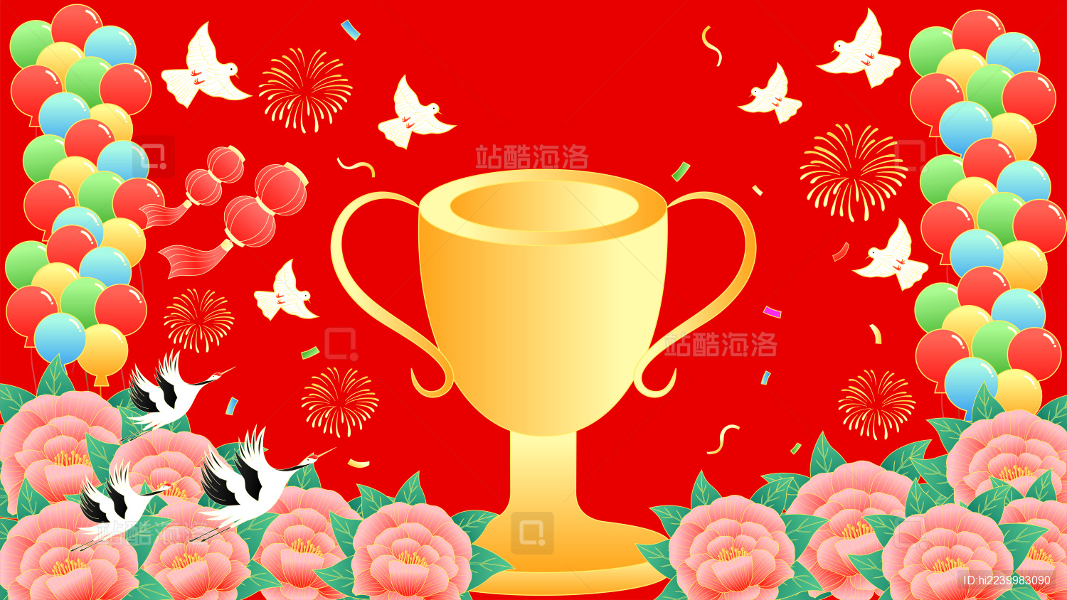 奖杯喝彩奥运加油牡丹花开仙鹤国潮矢量插画