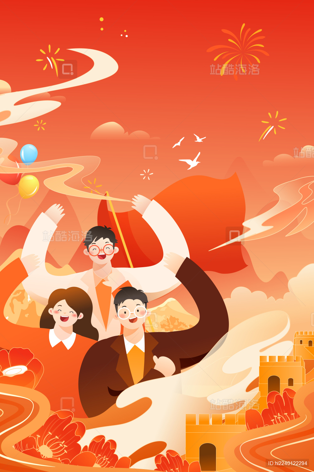 国庆节矢量插画