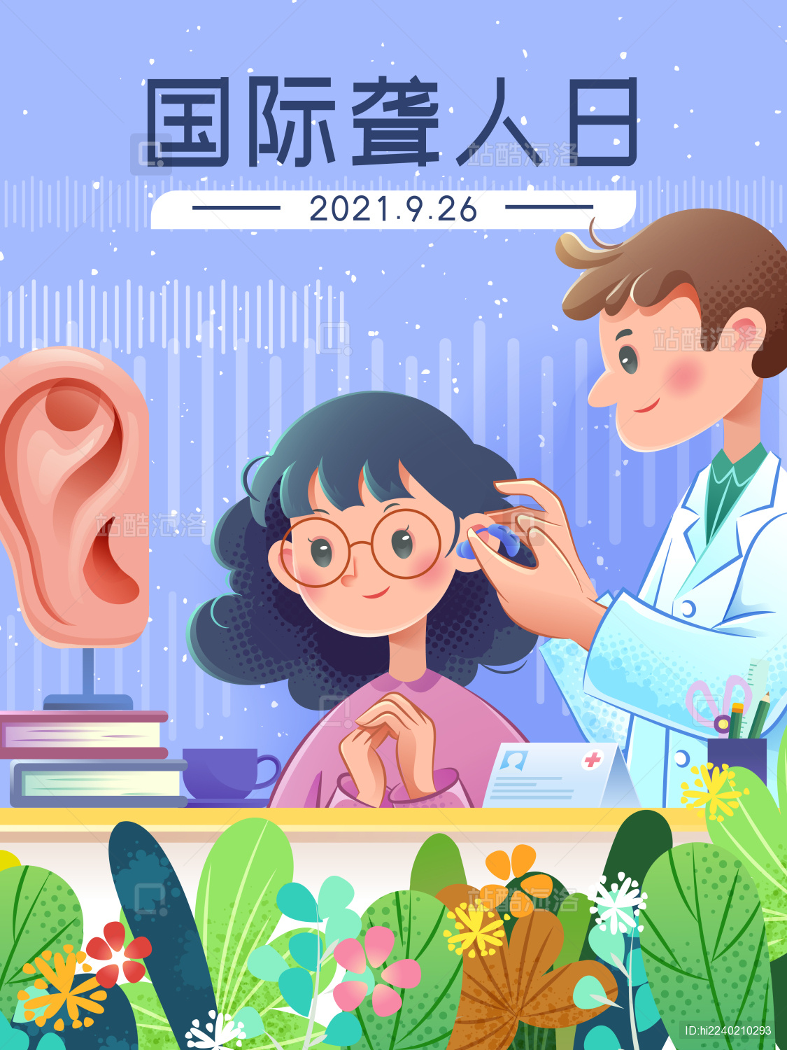 国际聋人日矢量插画