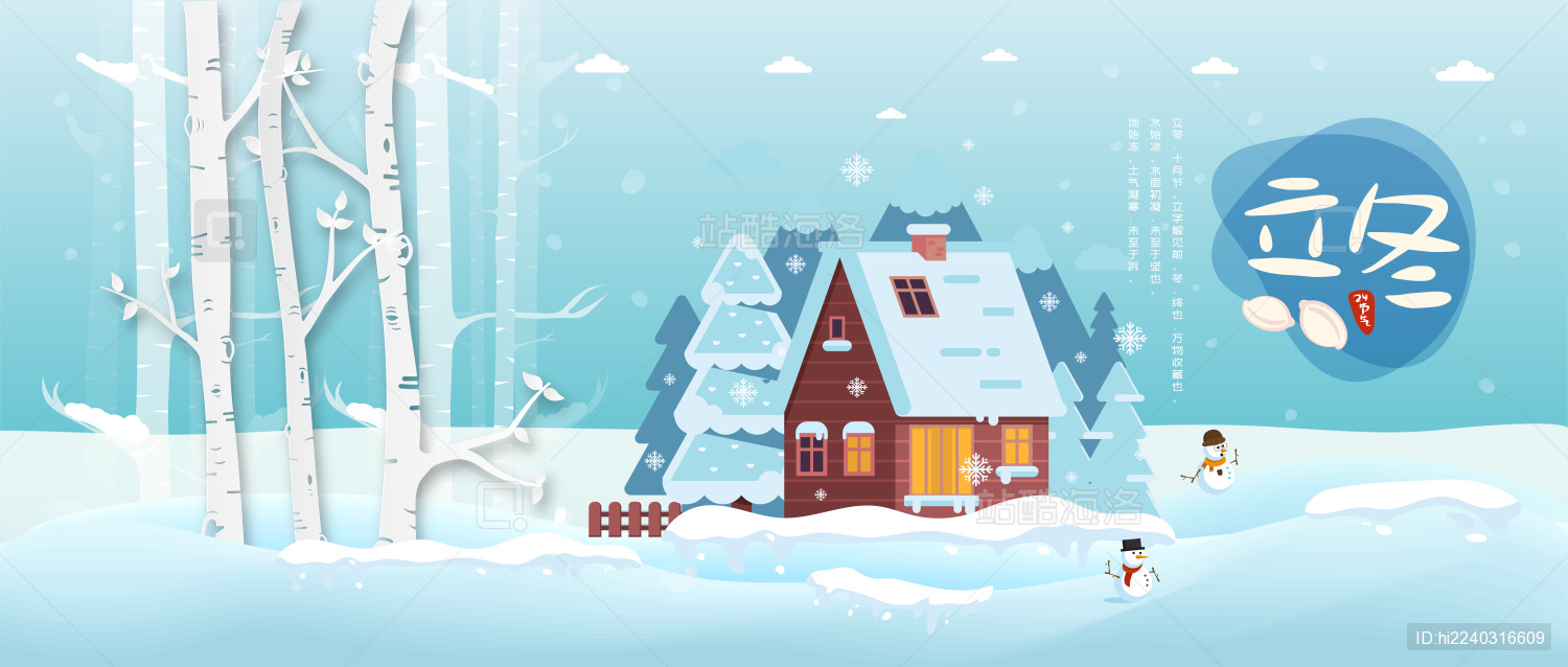 中国传统习俗立冬节日背景矢量插画