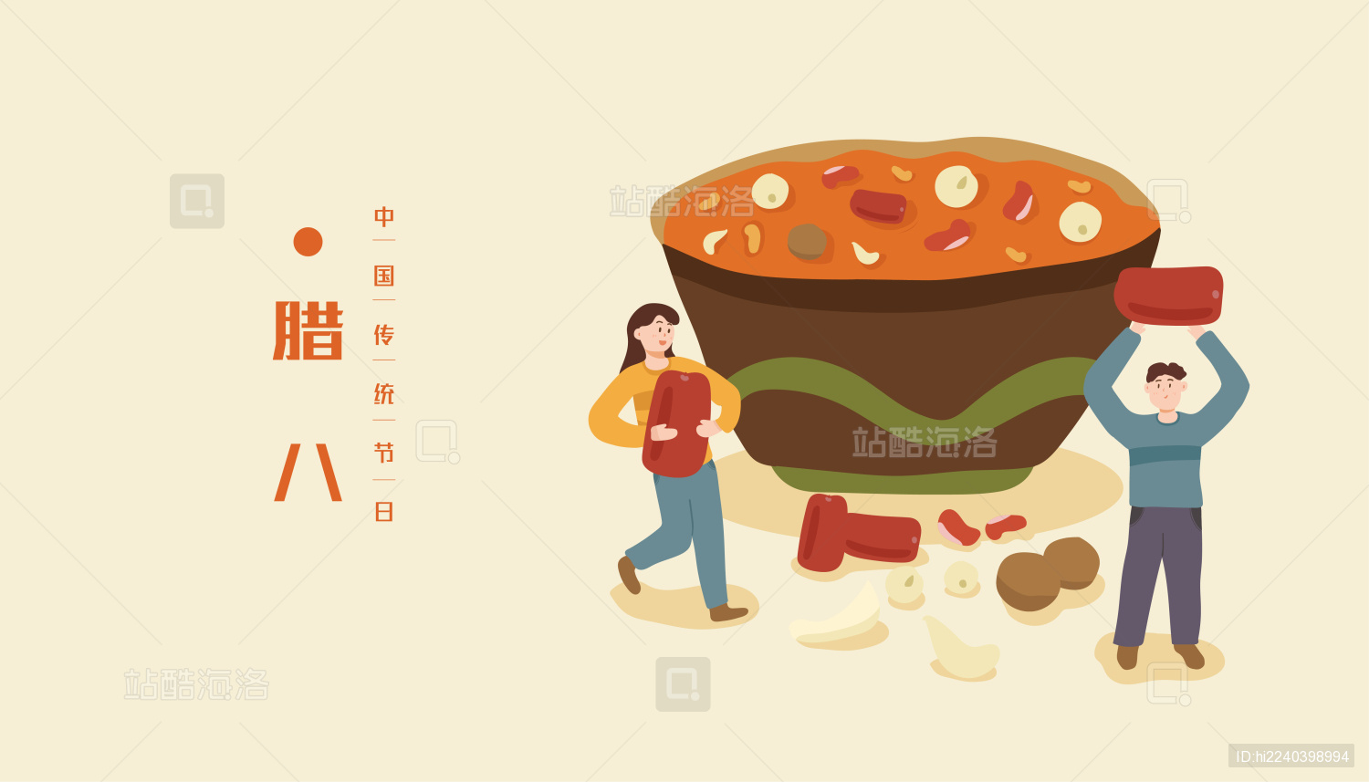 腊八节腊八粥美食传统矢量插画