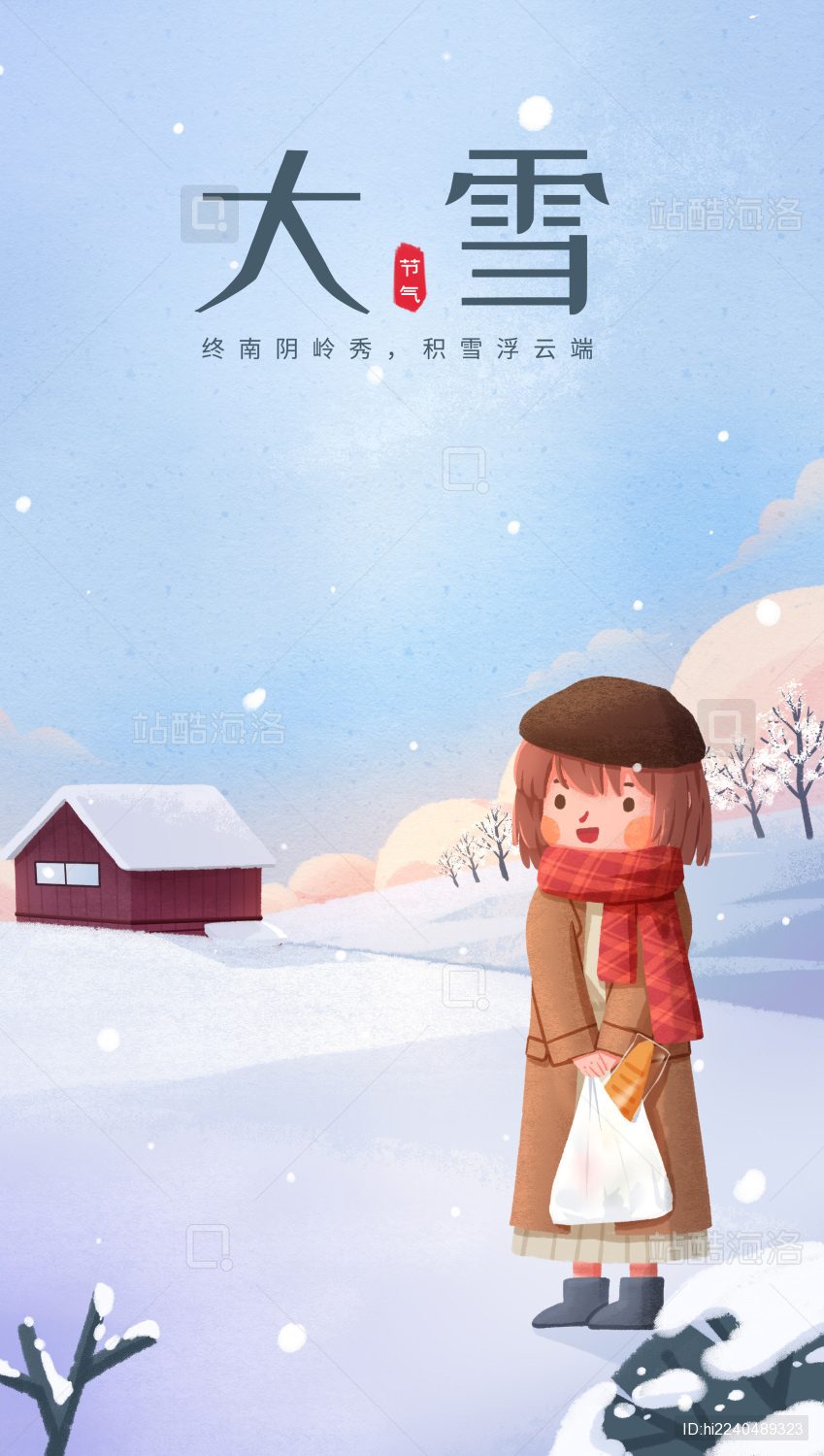 二十四节气之大雪手绘插画