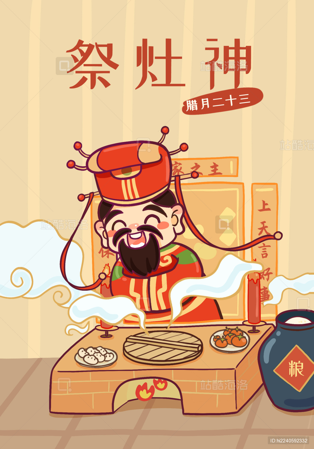 春节前习俗二十三祭灶神