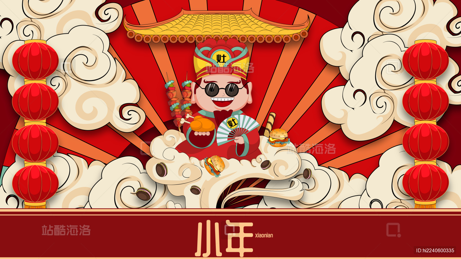 小年灶王爷过新年喜庆矢量剪纸风插画横版
