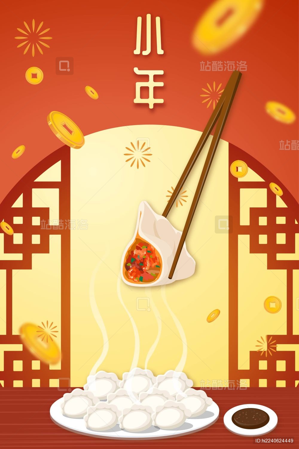 饺子美食插画矢量图