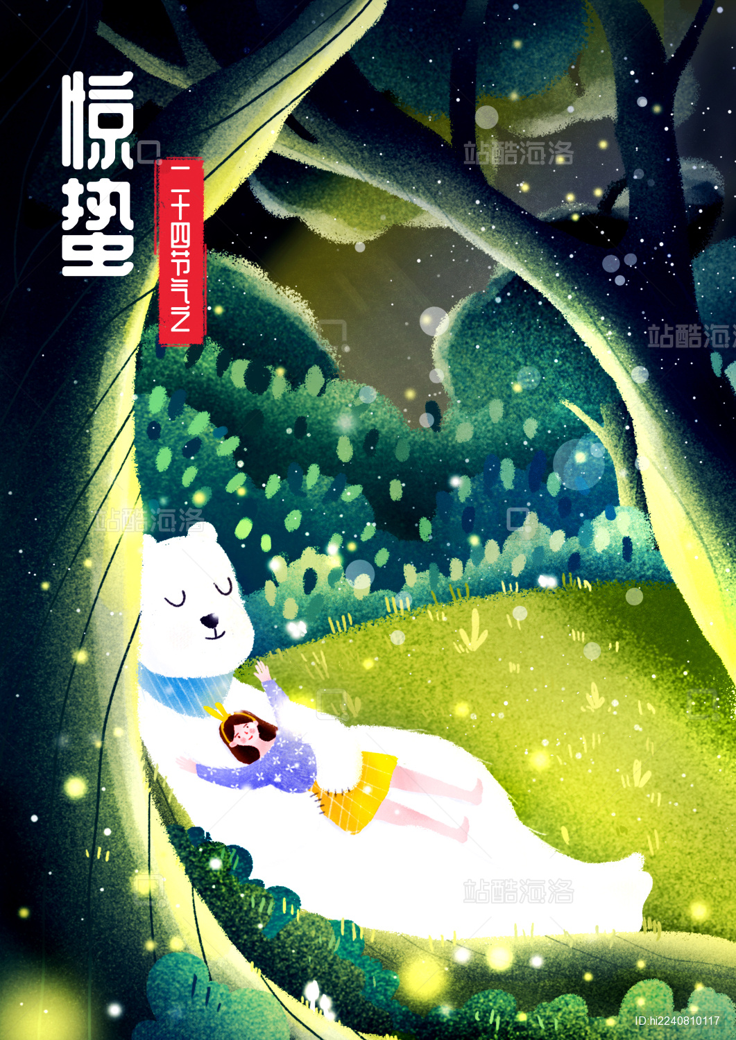 在森林里和白熊玩耍的小女孩