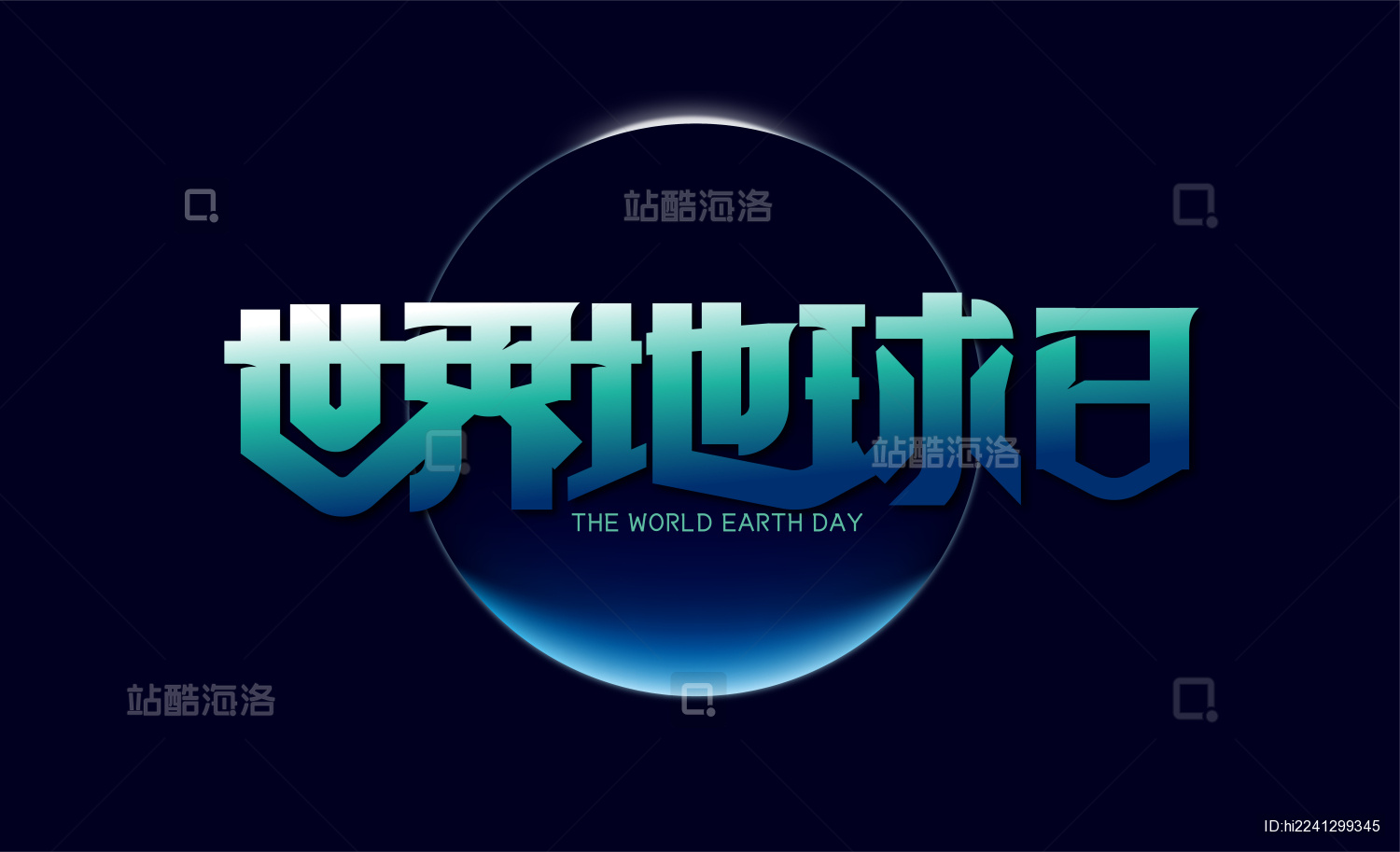 创意大气世界地球日字体设计