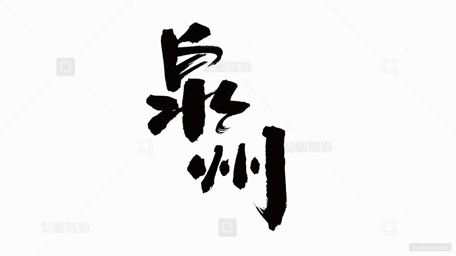 站酷海洛_正版图片_视频_字体_音乐素材交易平台