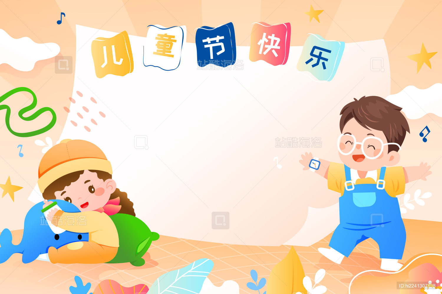 儿童节矢量插画