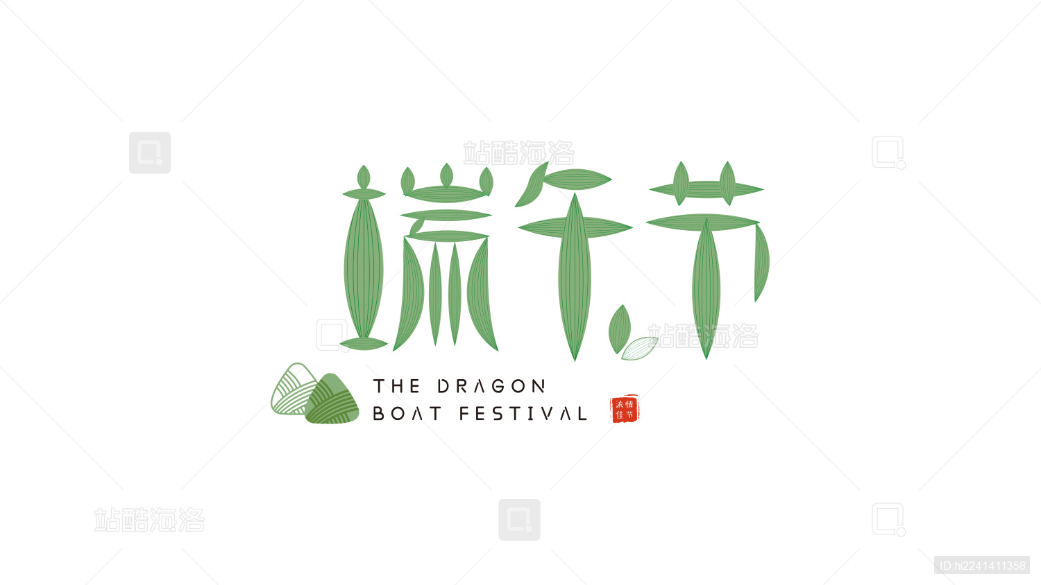 端午节艺术字体设计