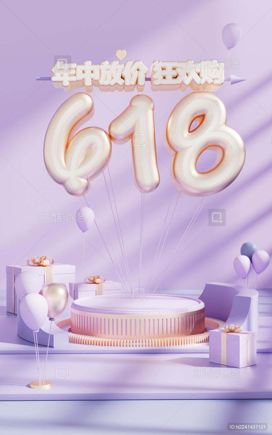 618年中促销3D创意背景