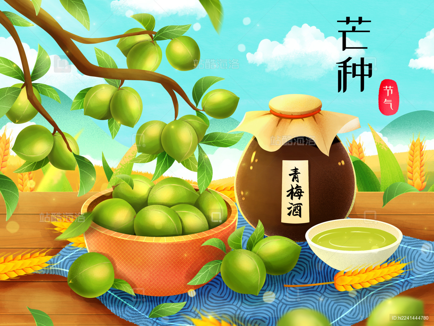 夏天芒种青梅青梅酒插画