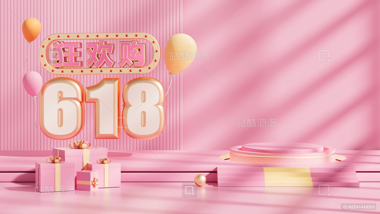 618年中促销海报3D背景