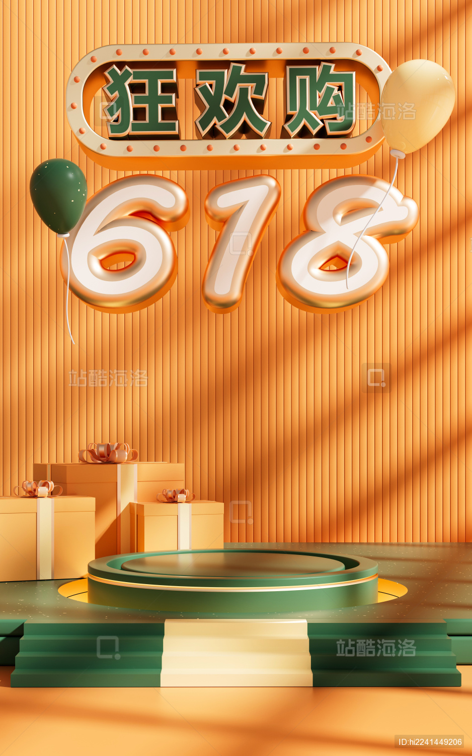 618年中促销3D创意背景