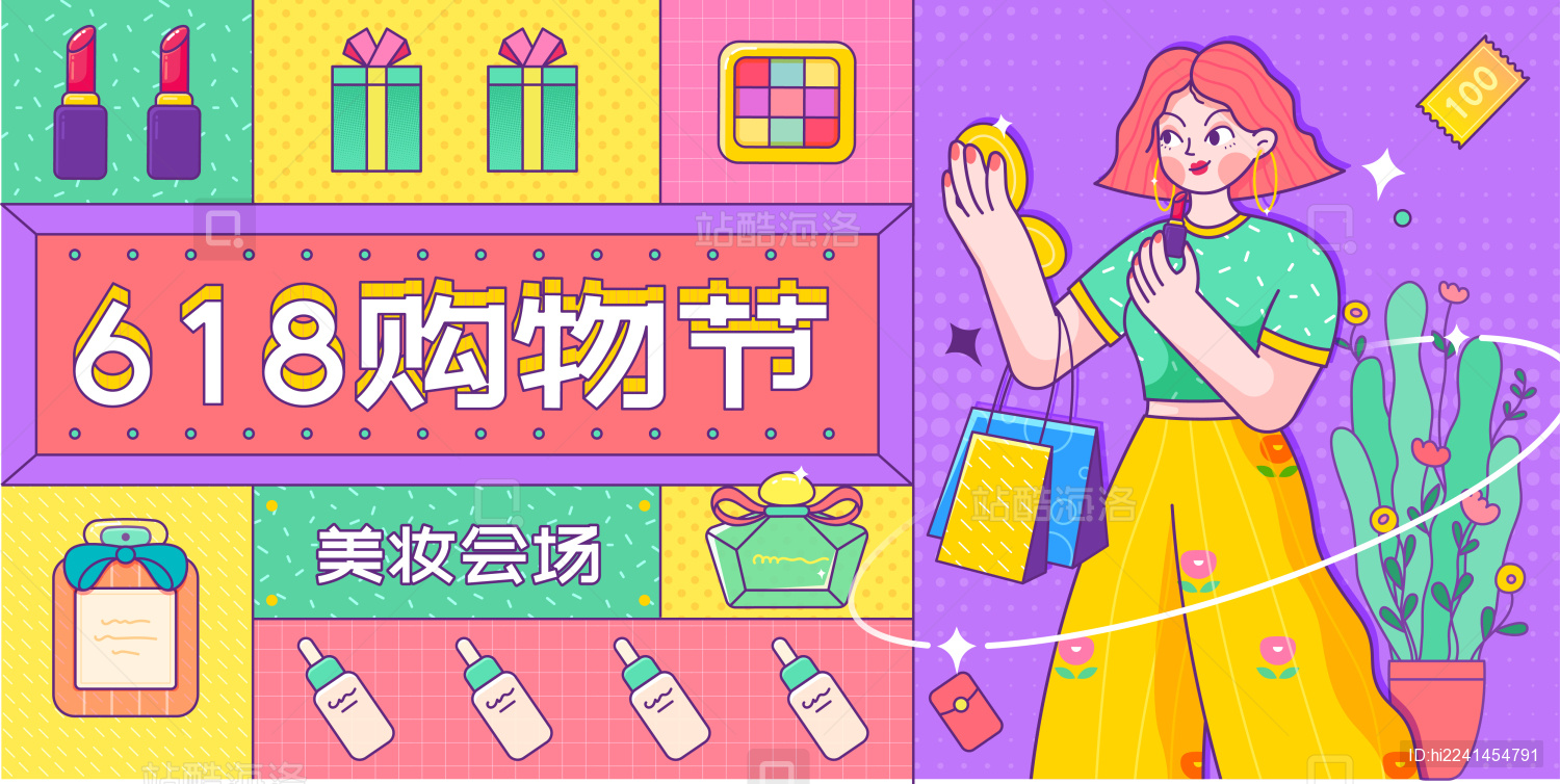 购物节促销插画 正在涂口红的时尚女孩