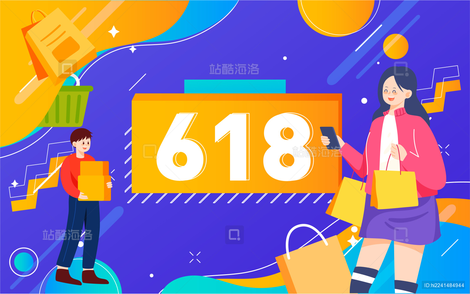 618购物节电商大促年中活动促销背景插画