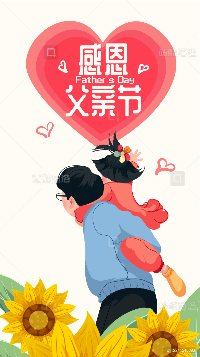 父亲节矢量插画海报