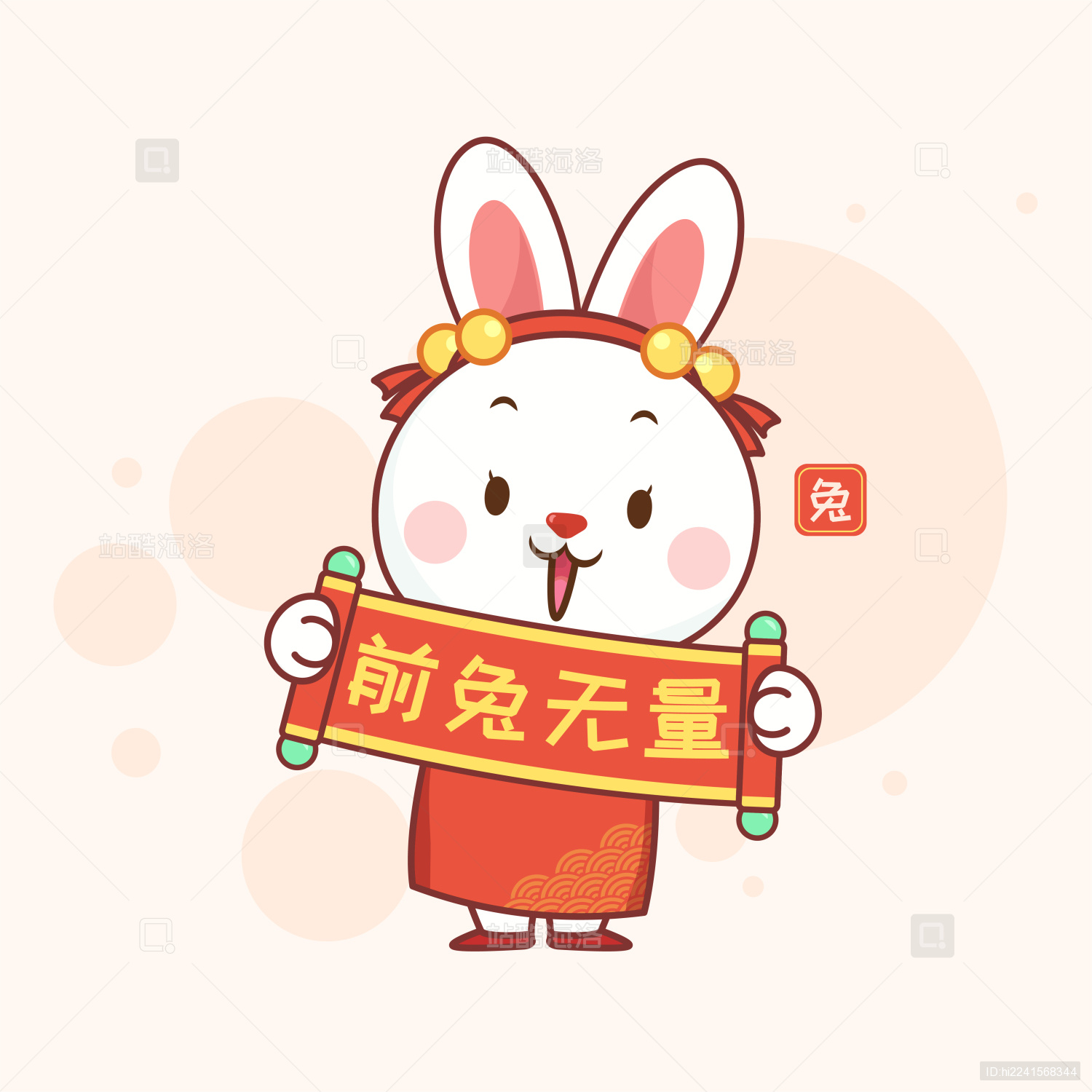 兔年新春贺年矢量插画