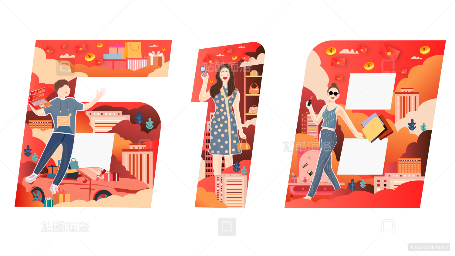 618电商购物节插画