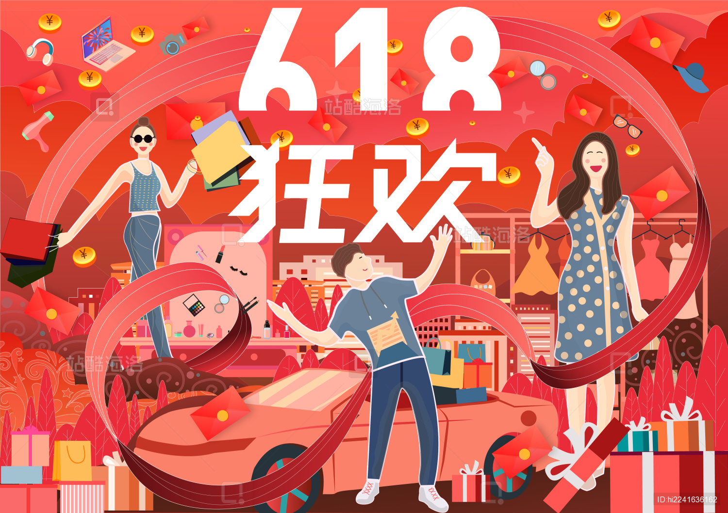 618电商购物节插画