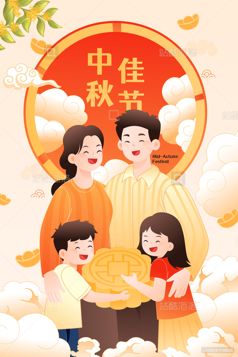 中秋节家人团圆矢量插画