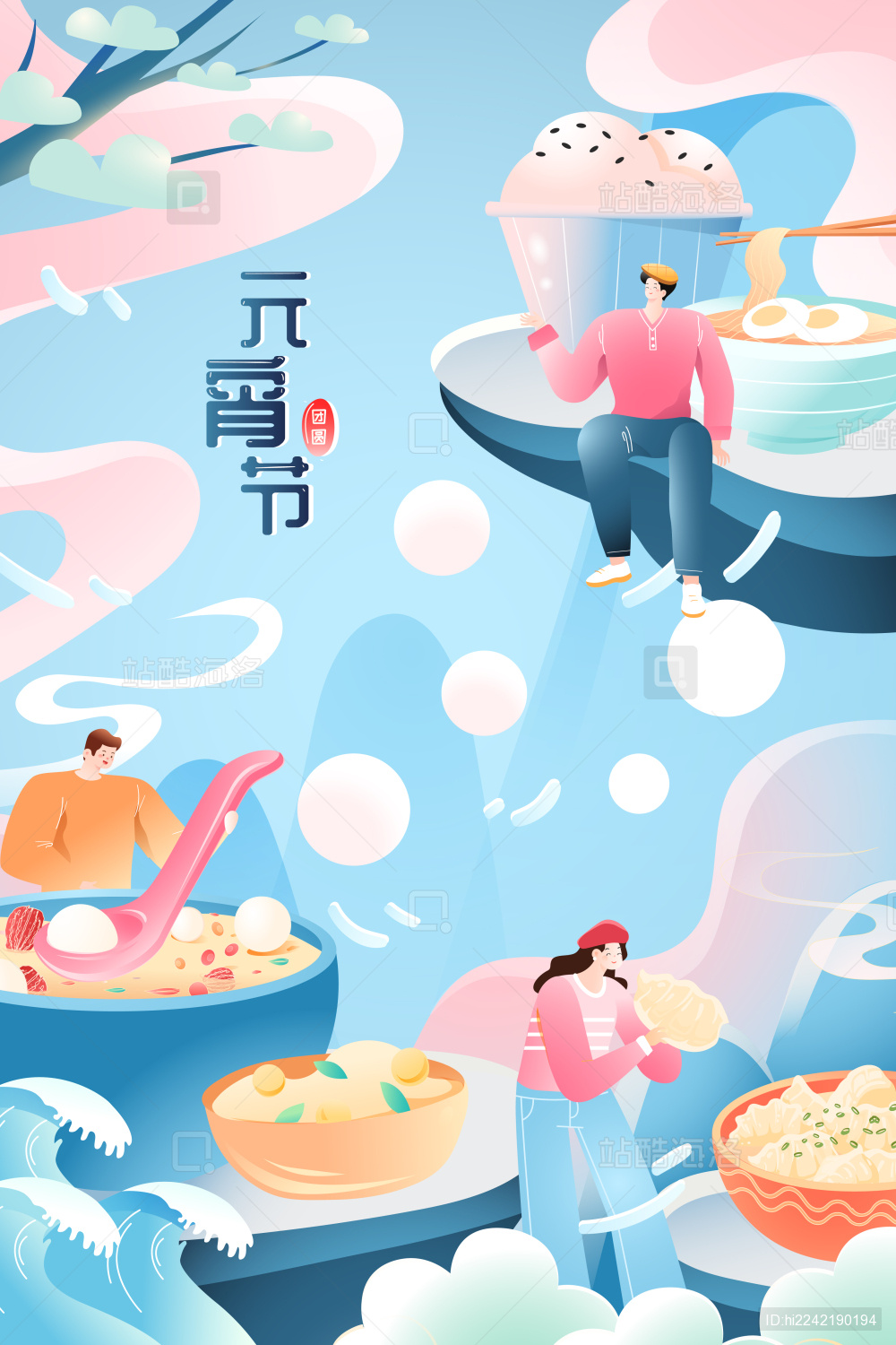 元宵节汤圆美食矢量插画