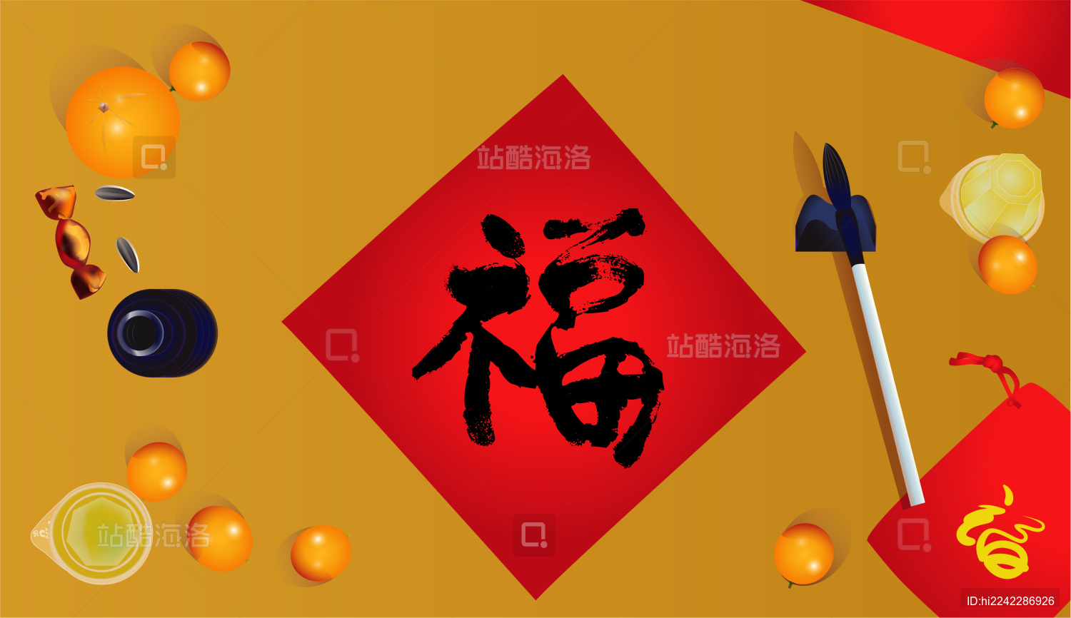 矢量新年喜气场景书写福字静物摆拍