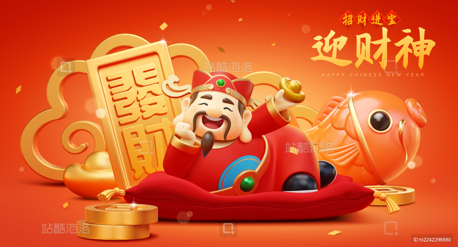 三维庸懒财神与鲤鱼新年迎财神横幅海报