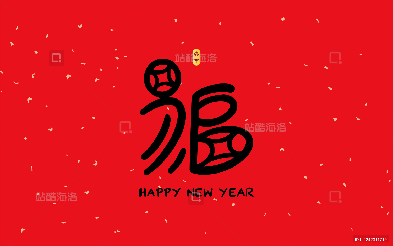 手书手写手绘汉字福字艺术字门贴