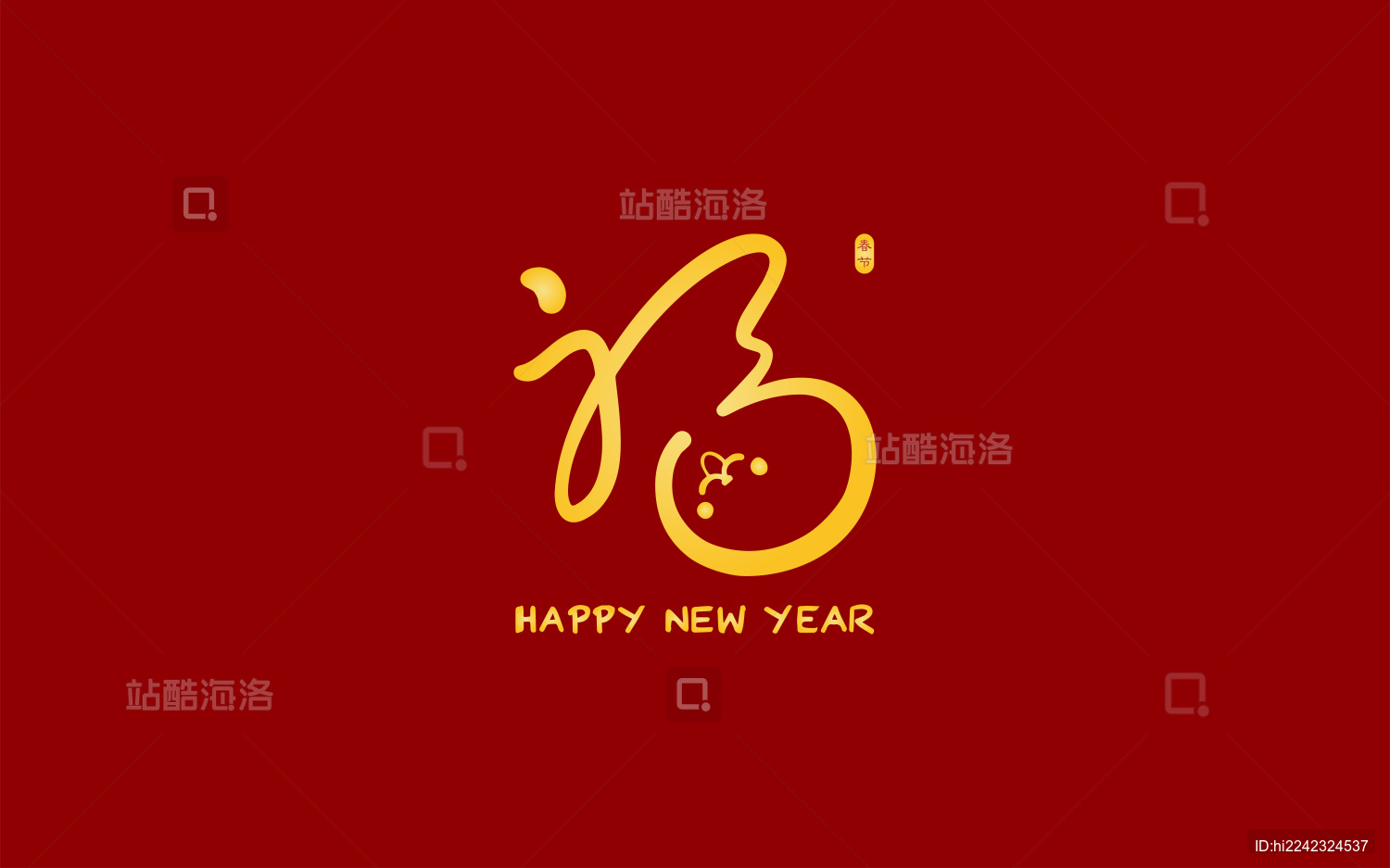 手书手写手绘汉字福字艺术字门贴