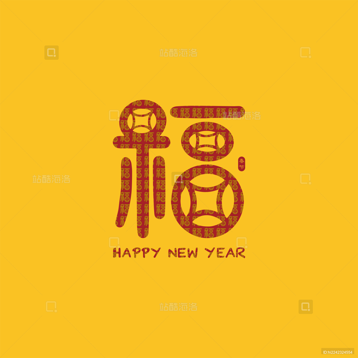 手书手写手绘汉字福字艺术字门贴