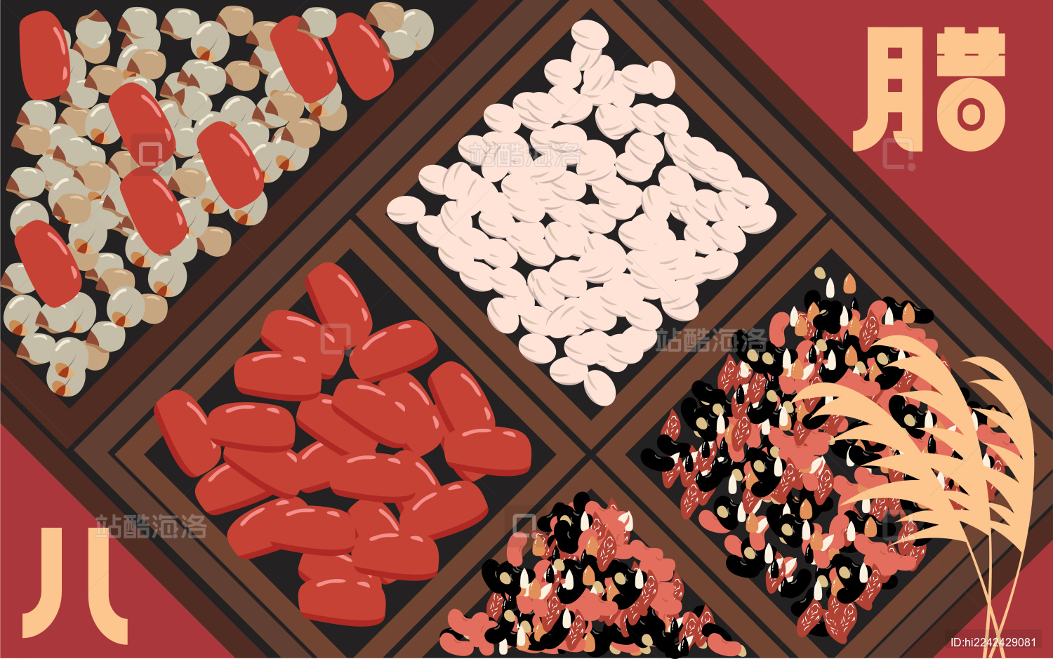 腊八节腊八粥食材五谷杂粮矢量插画