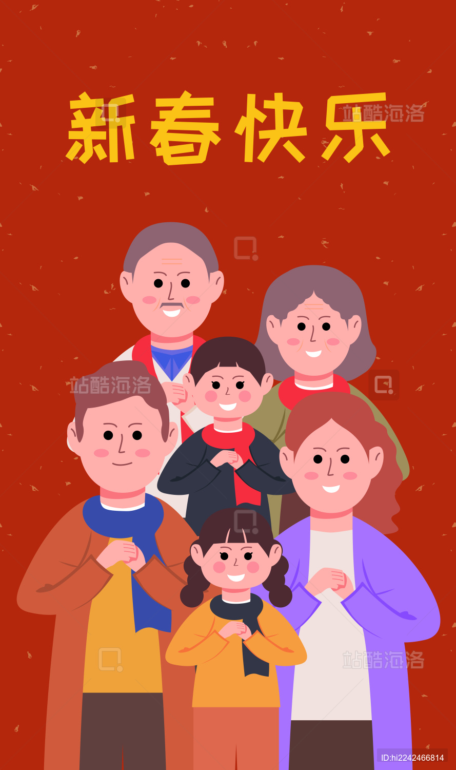 一家人拜年插画