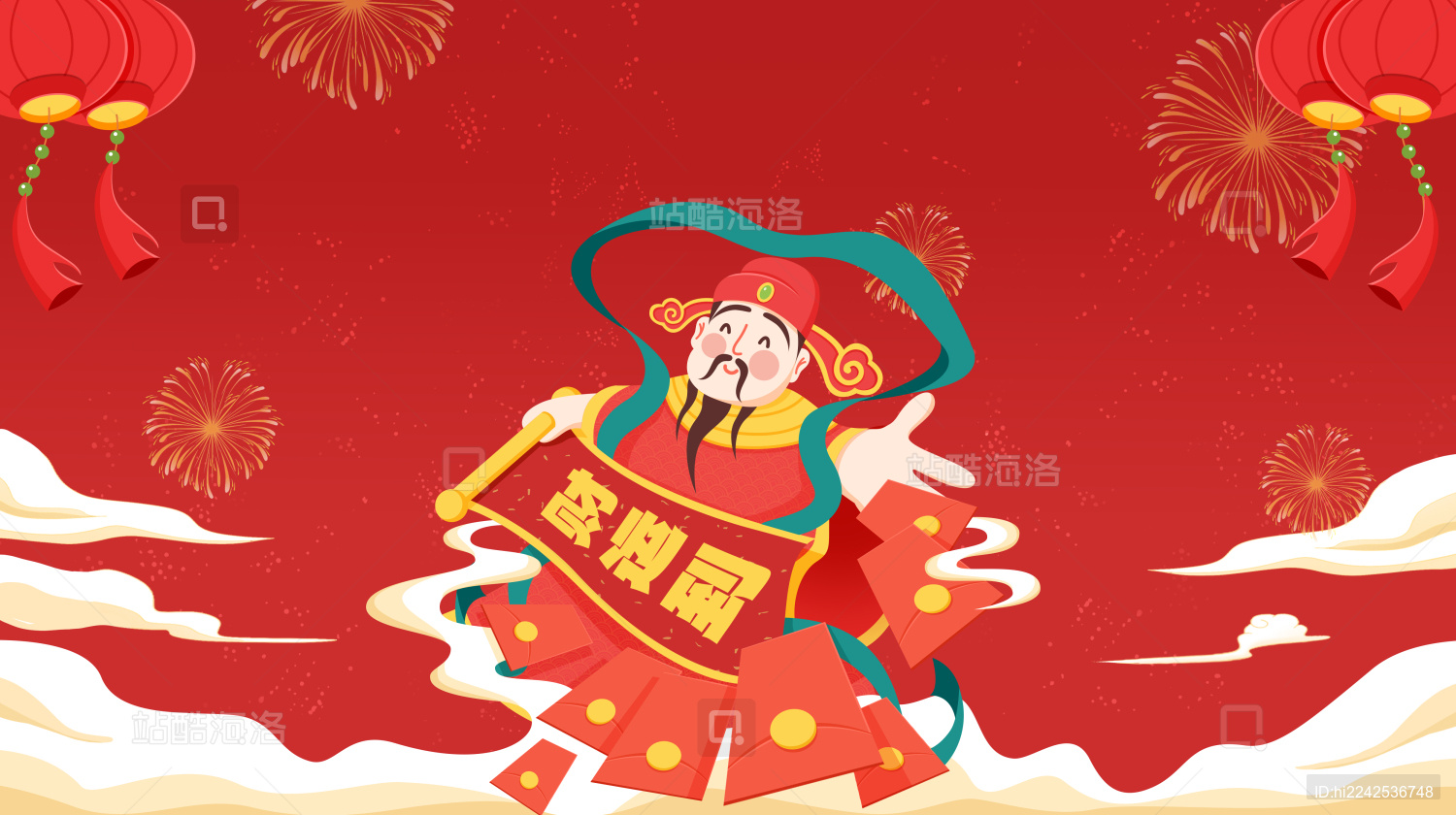 财神爷撒红包横版