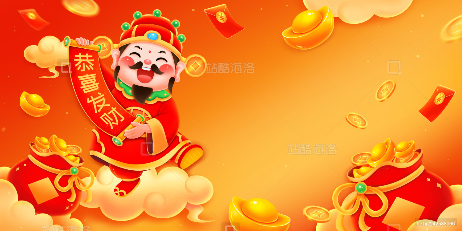 新年春节财神恭喜发财海报插画