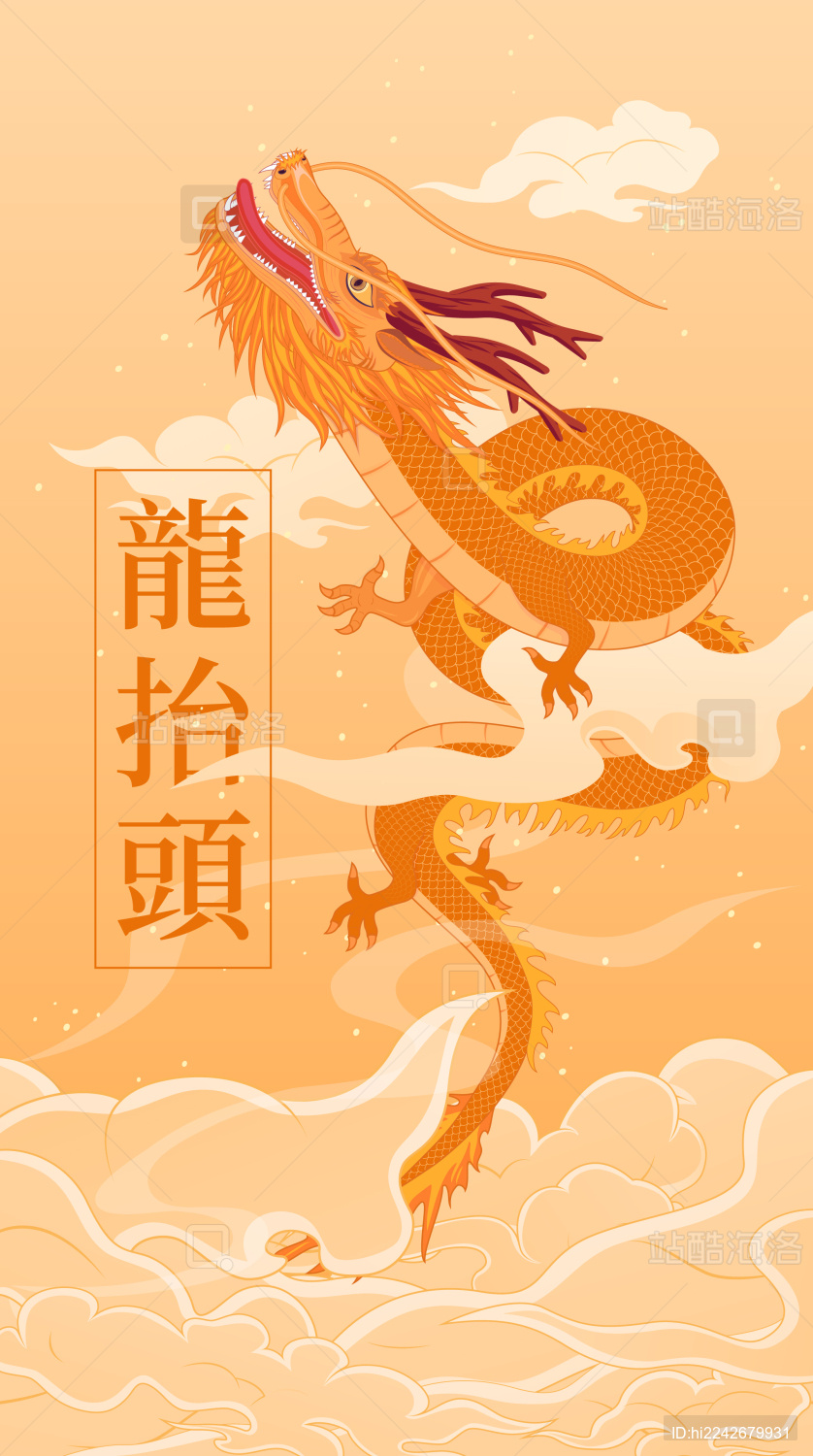 二月二龙抬头节日海报