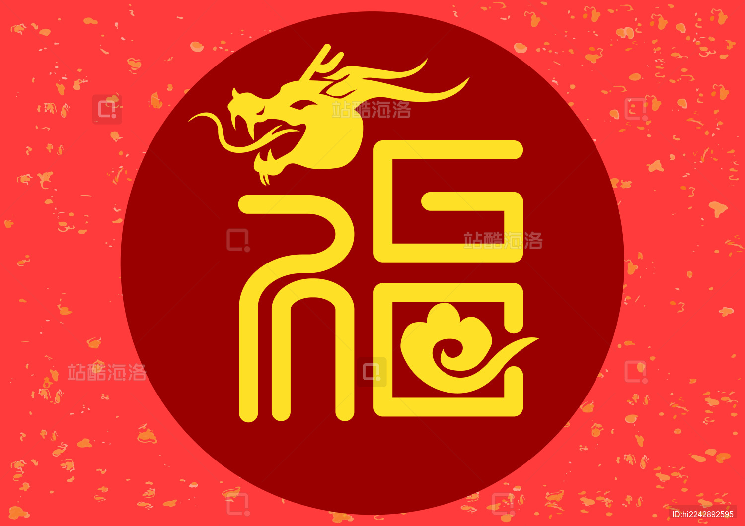 龙年手写手绘汉字福字艺术字门贴矢量插画