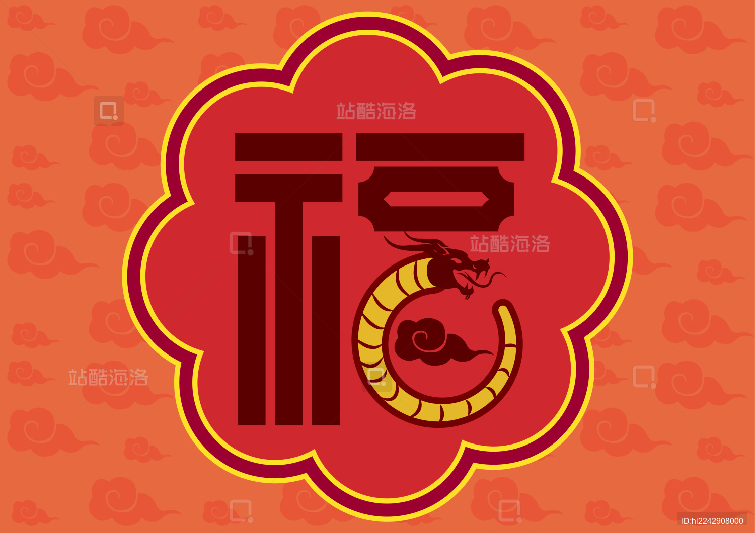 龙年手写手绘汉字福字艺术字门贴矢量插画