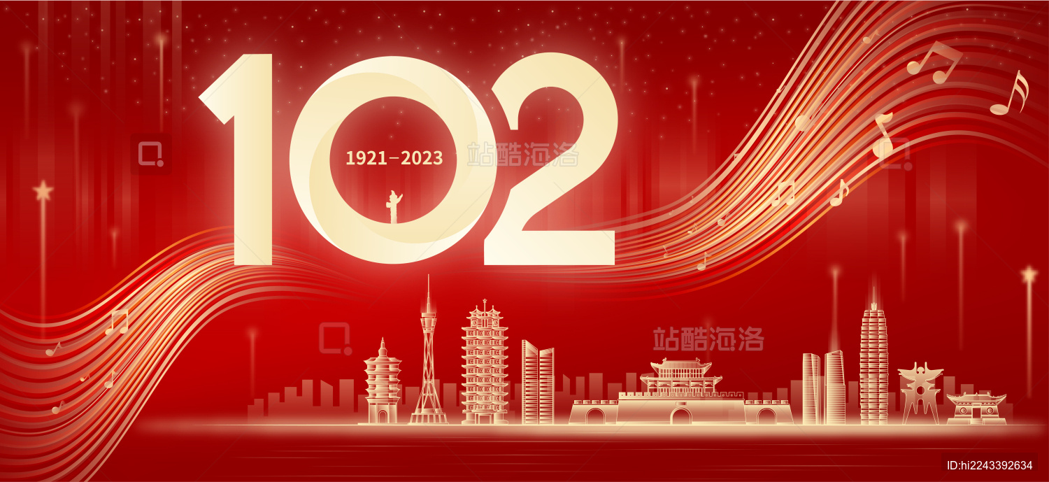 歌颂102周年庆矢量河南城市插画背景